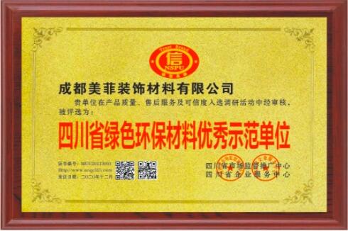 綠色環保材料示范單位